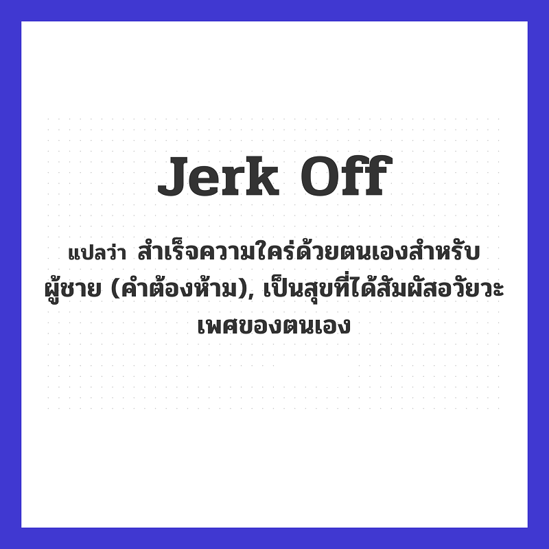 jerk off là gì